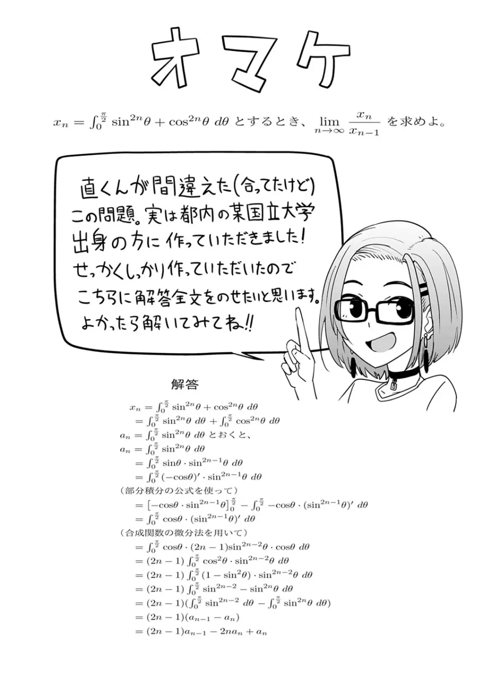 ガールズふぇてぃくしょん 226ページ