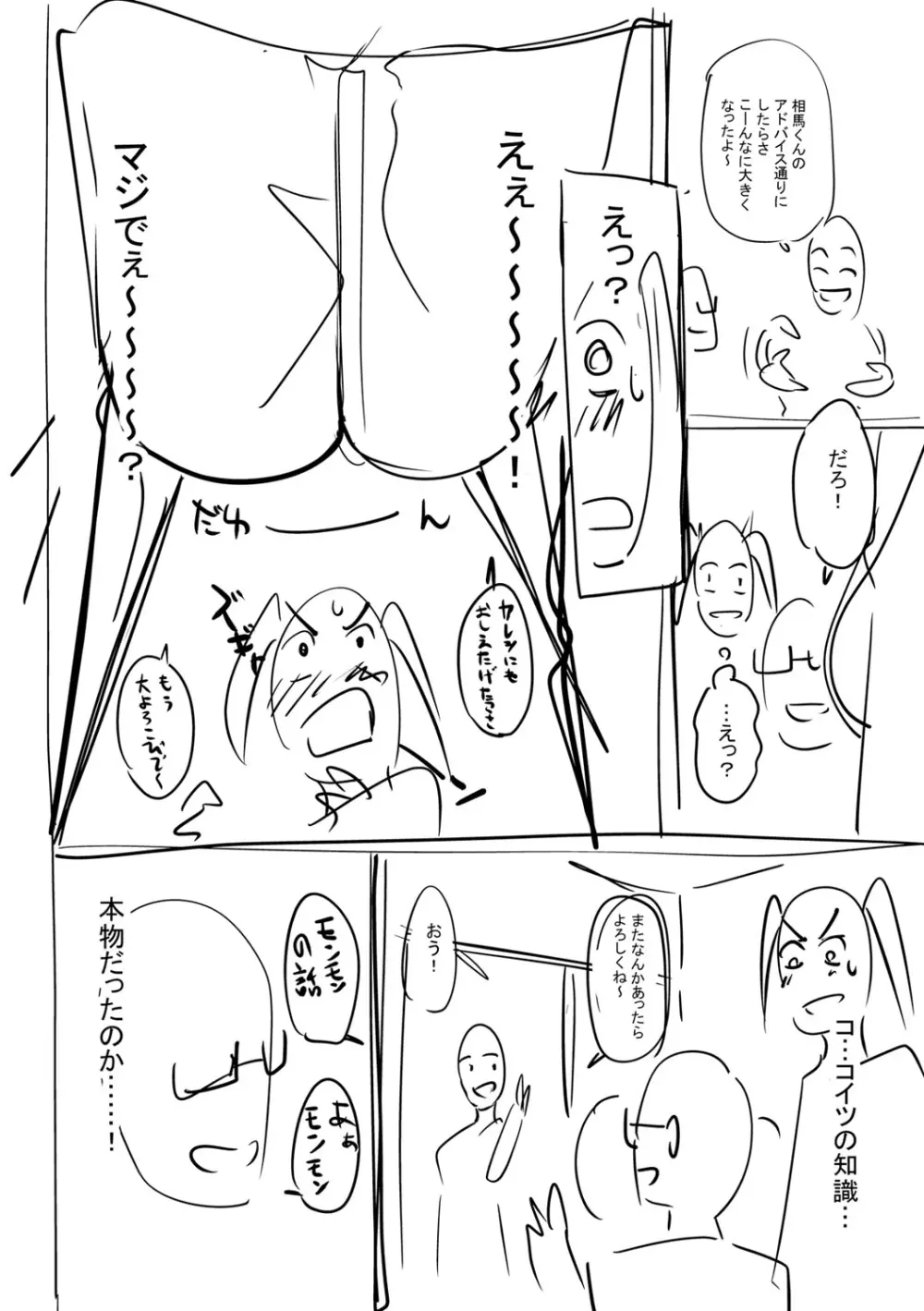 ガールズふぇてぃくしょん 235ページ