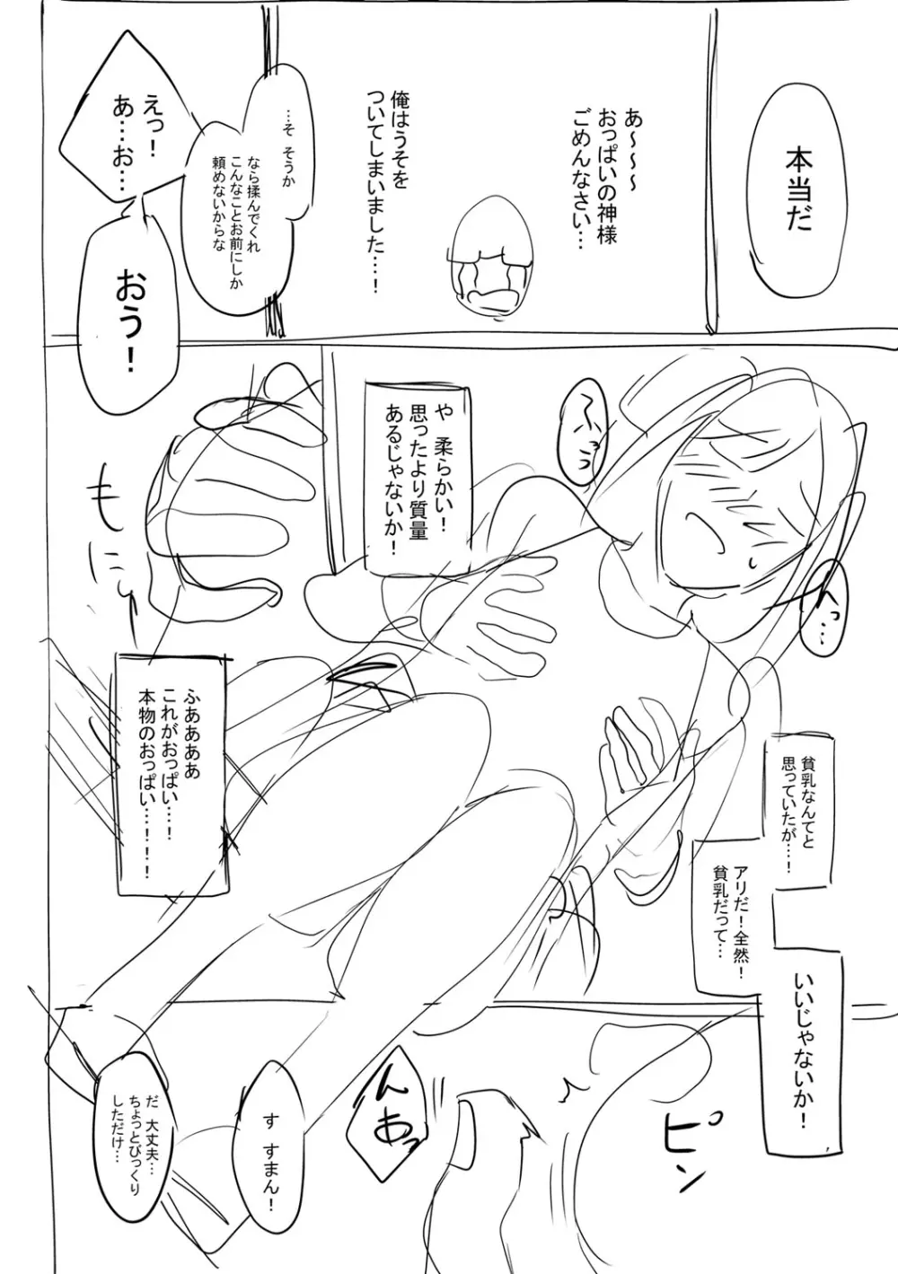 ガールズふぇてぃくしょん 241ページ