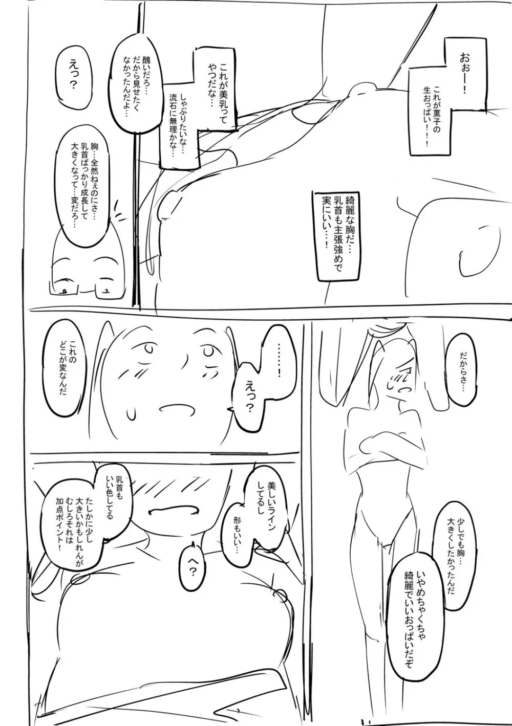 ガールズふぇてぃくしょん 247ページ