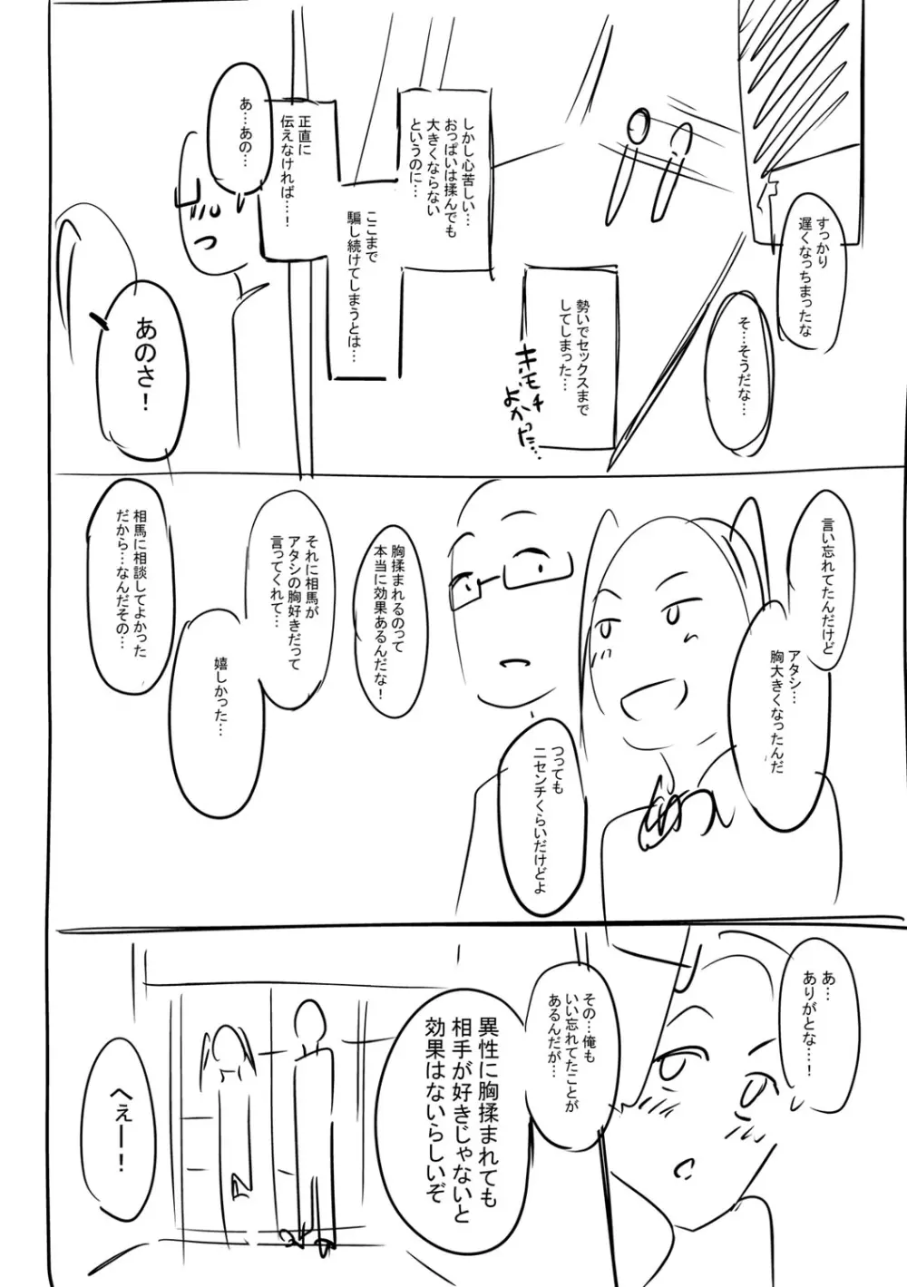 ガールズふぇてぃくしょん 257ページ