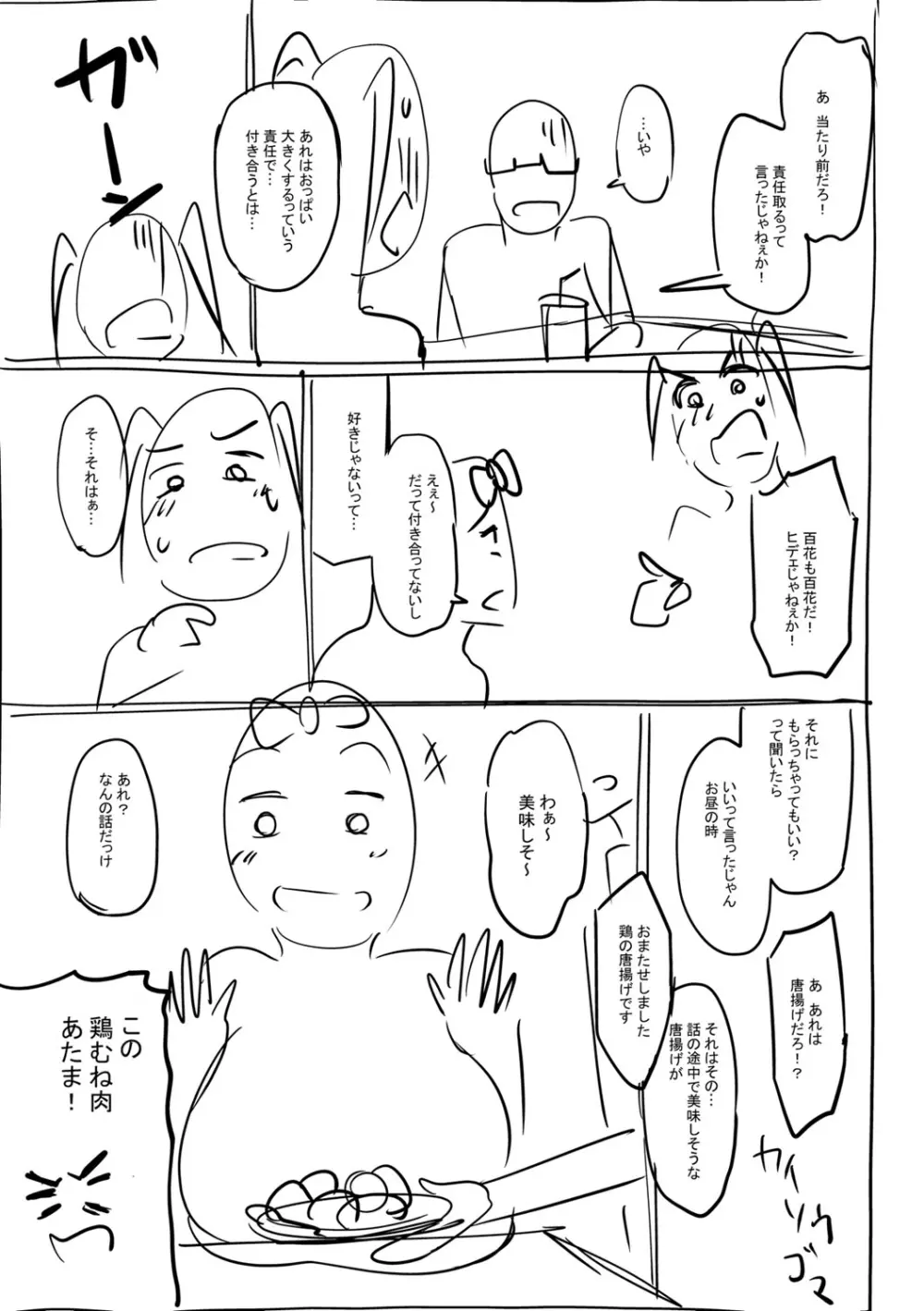 ガールズふぇてぃくしょん 290ページ