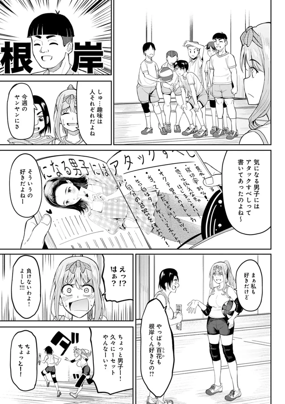 ガールズふぇてぃくしょん 36ページ