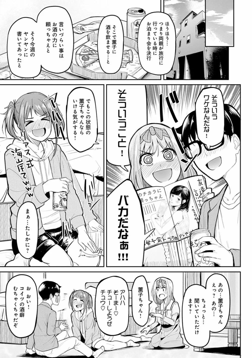 ガールズふぇてぃくしょん 60ページ