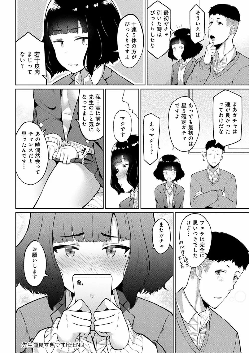 放課後発情彼女 147ページ