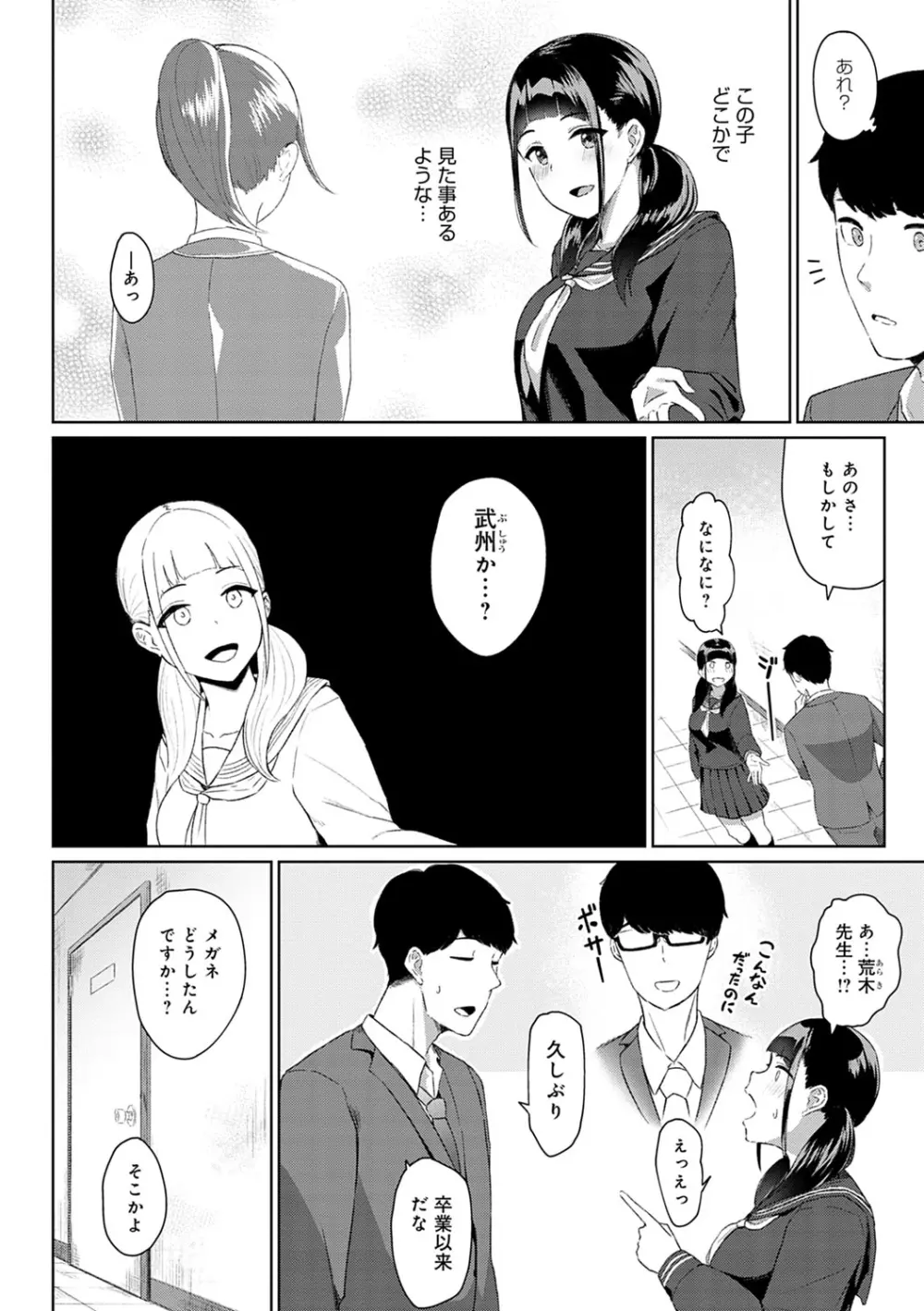 放課後発情彼女 97ページ