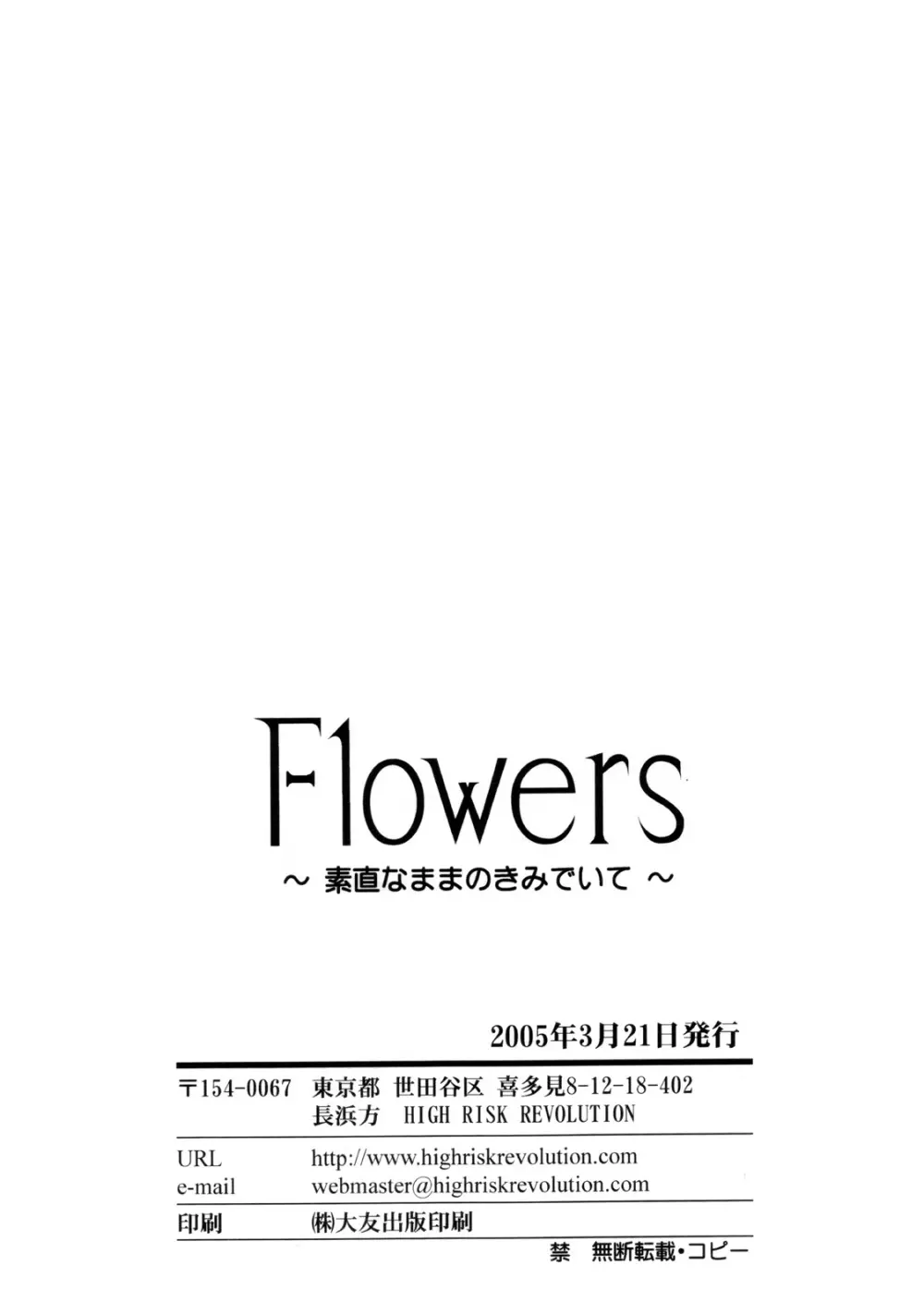 Flowers ～素直なままの君でいて～ 17ページ