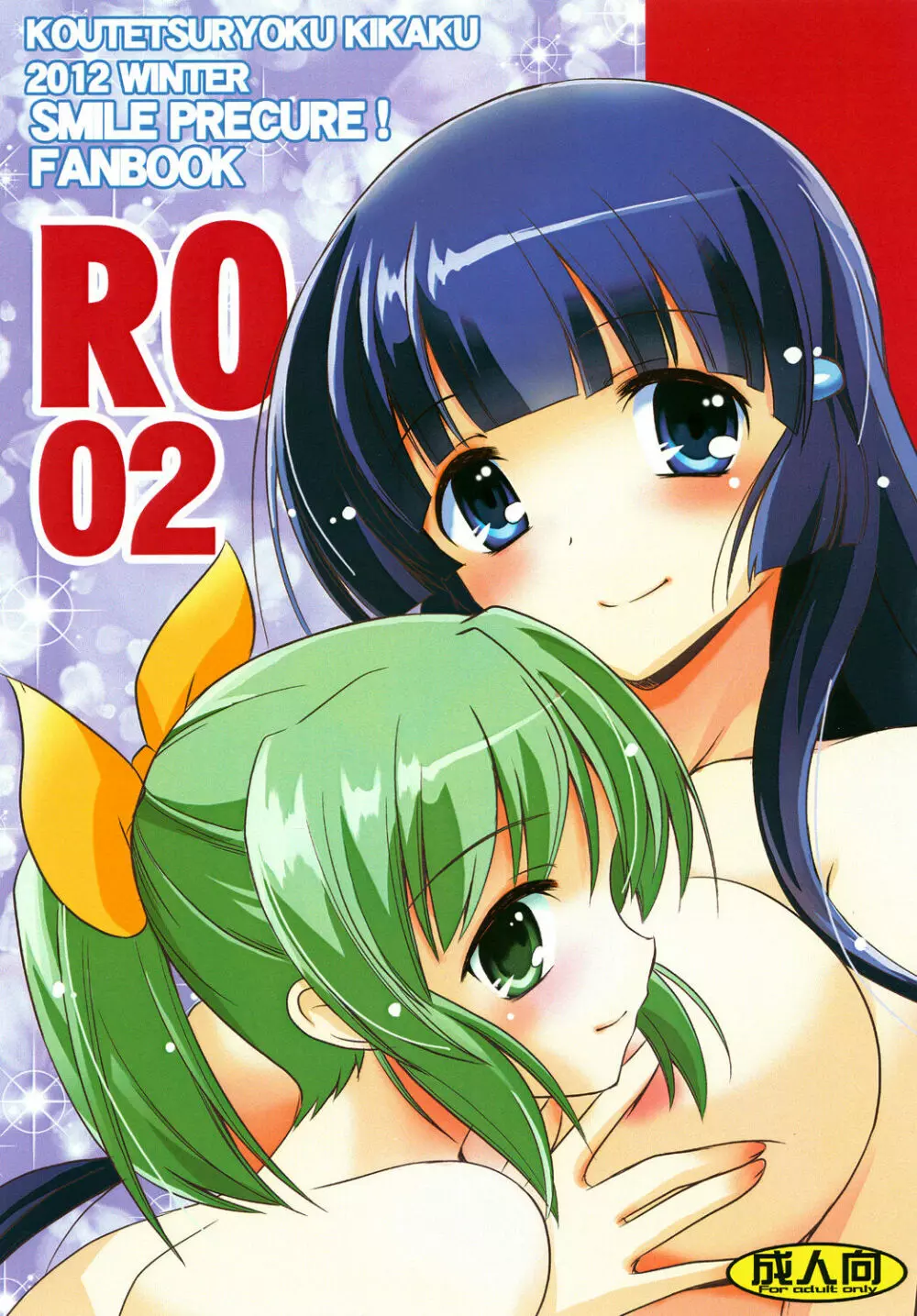 RO 02 1ページ