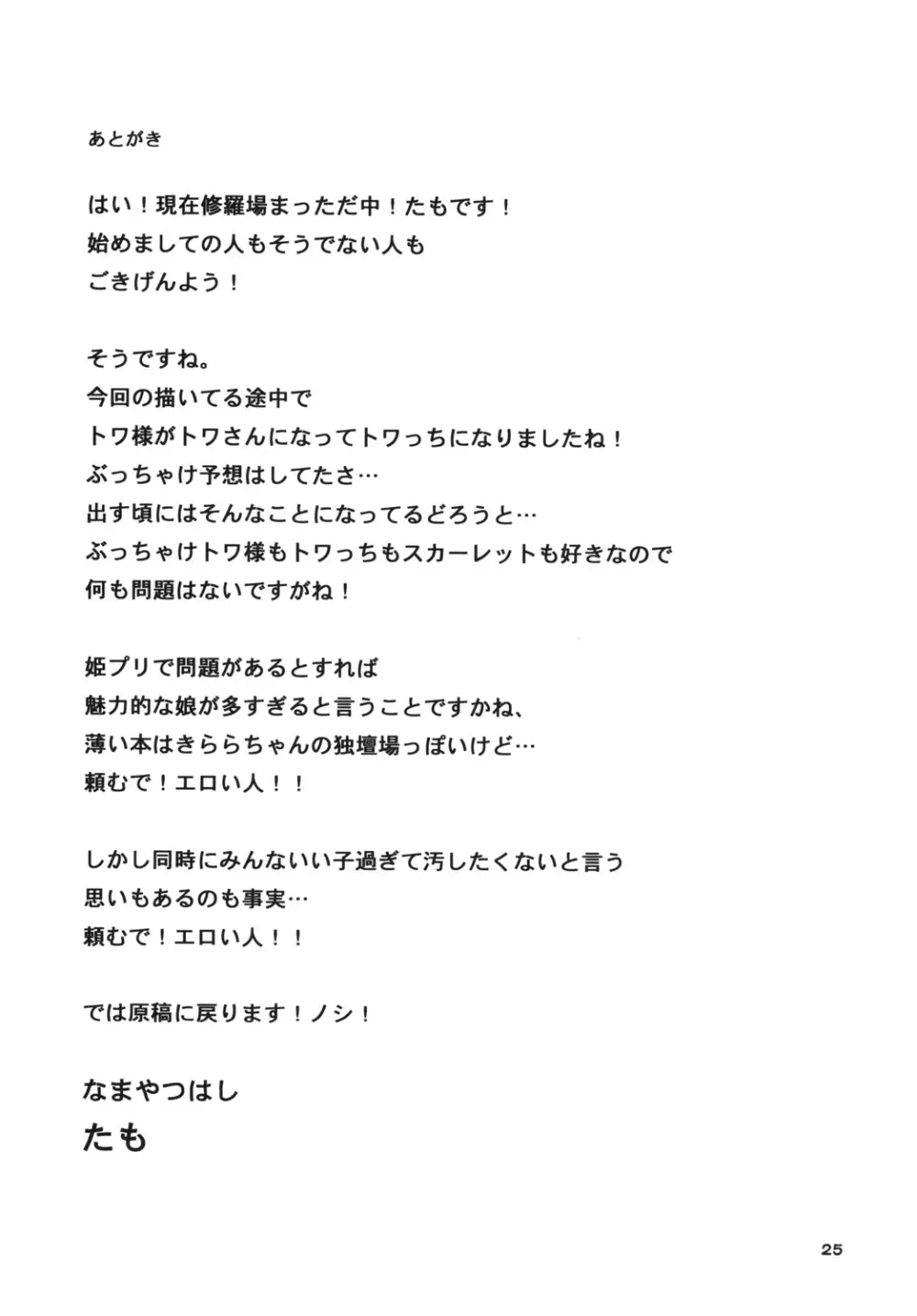 なまきらら feat.トワイライト 25ページ