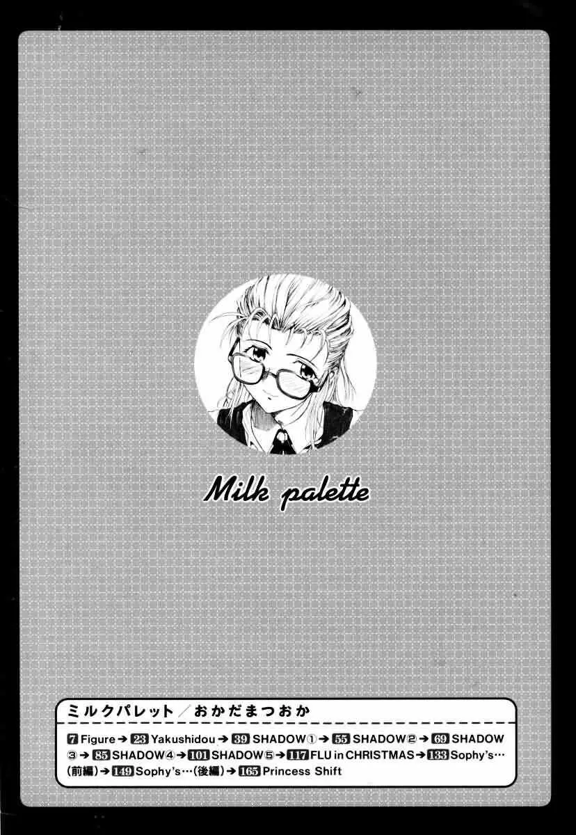 MILK PALETTE 5ページ
