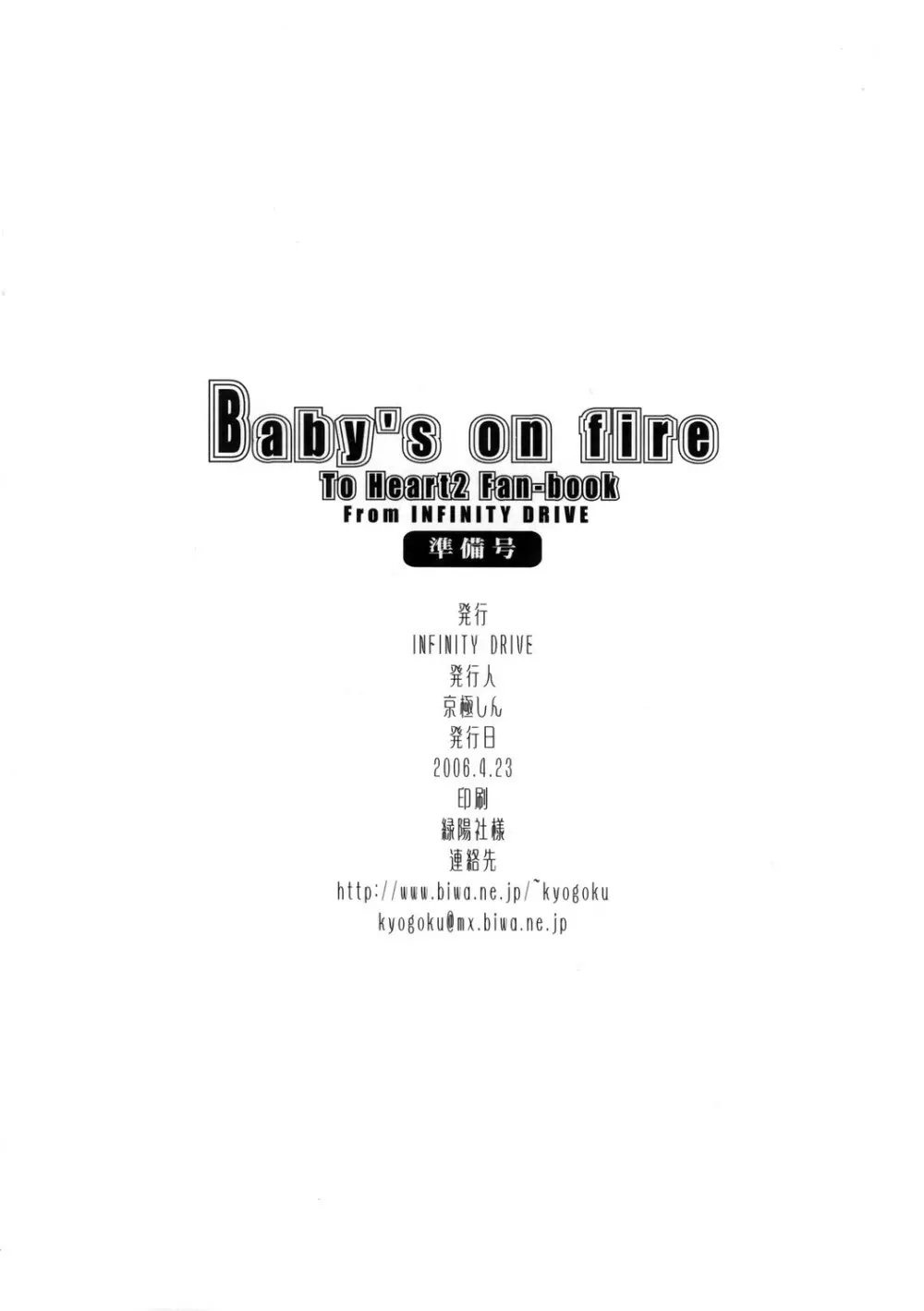 Baby’s on fire 10ページ