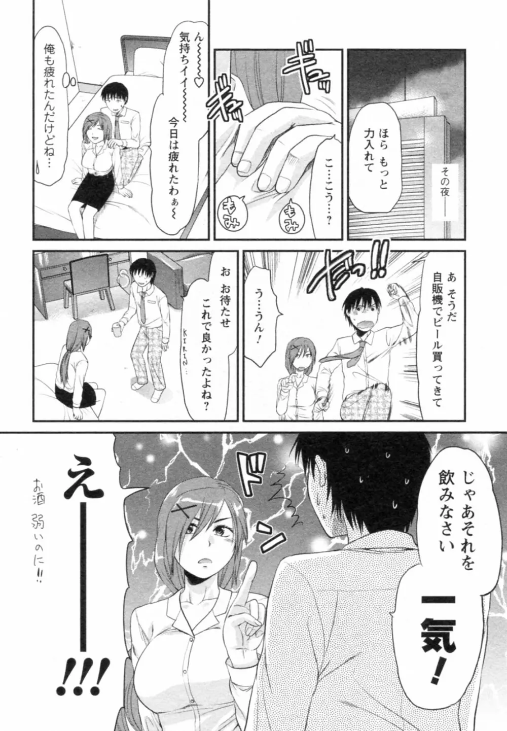 エスカノ 48ページ