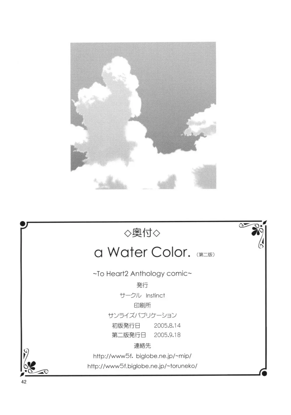 A Water Color 41ページ