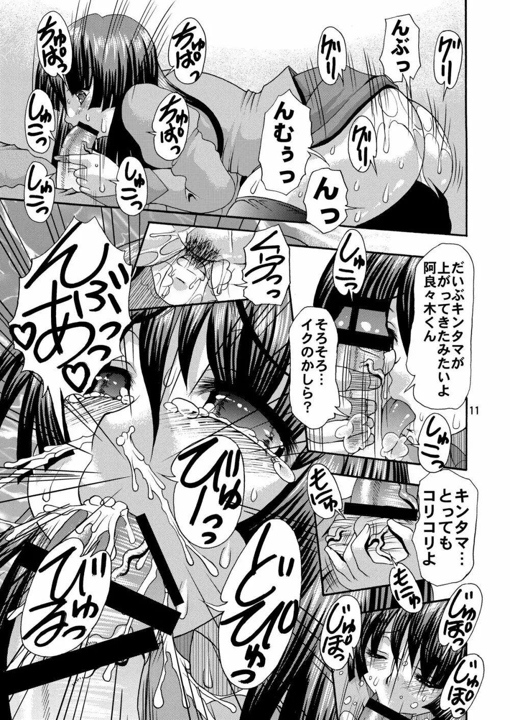 Shiri Monogatari 11ページ