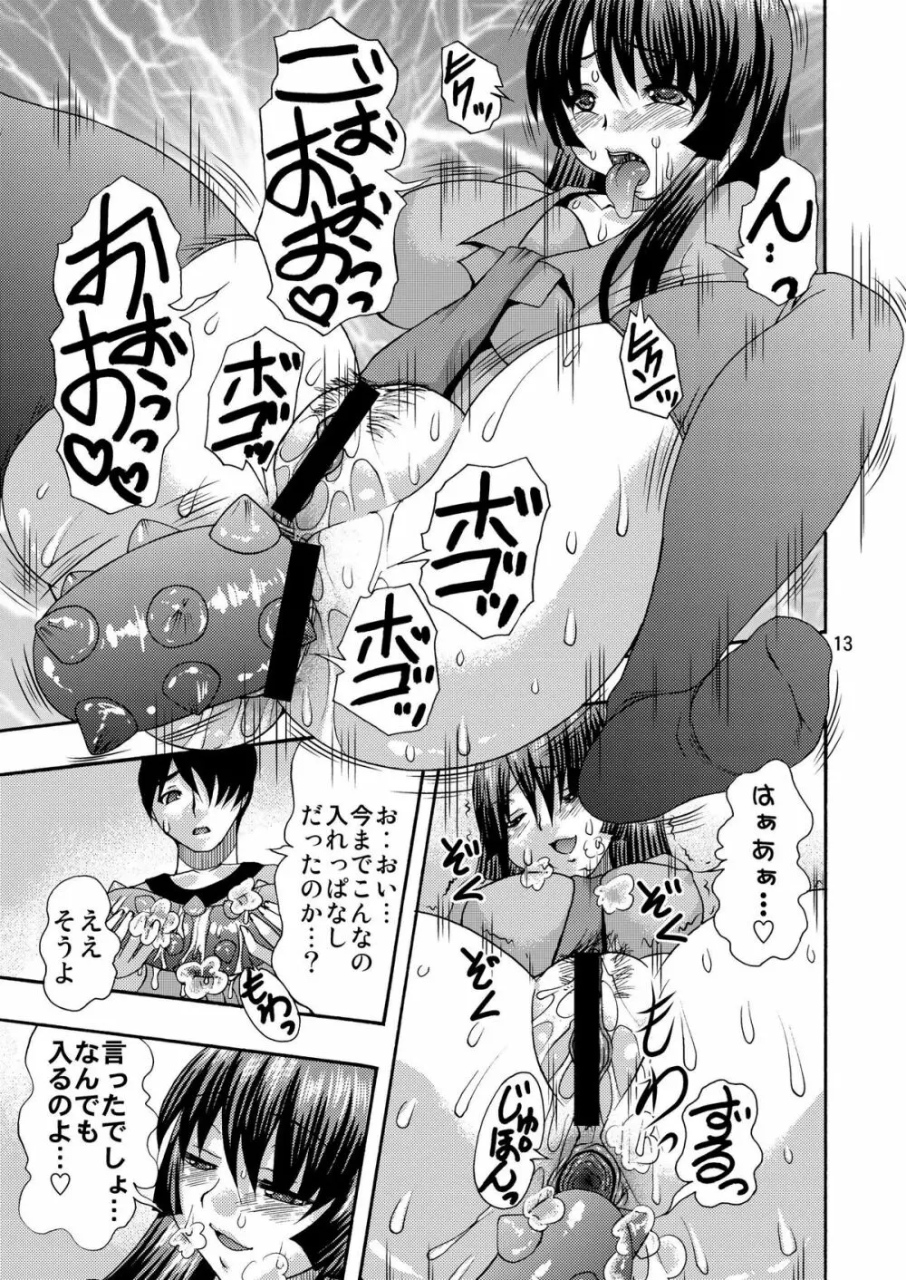 Shiri Monogatari 13ページ