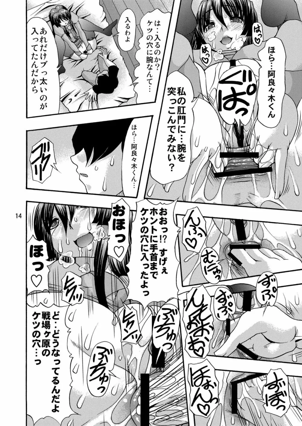 Shiri Monogatari 14ページ