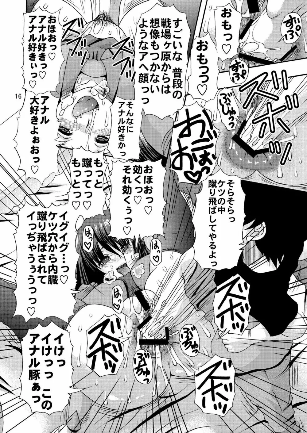 Shiri Monogatari 16ページ