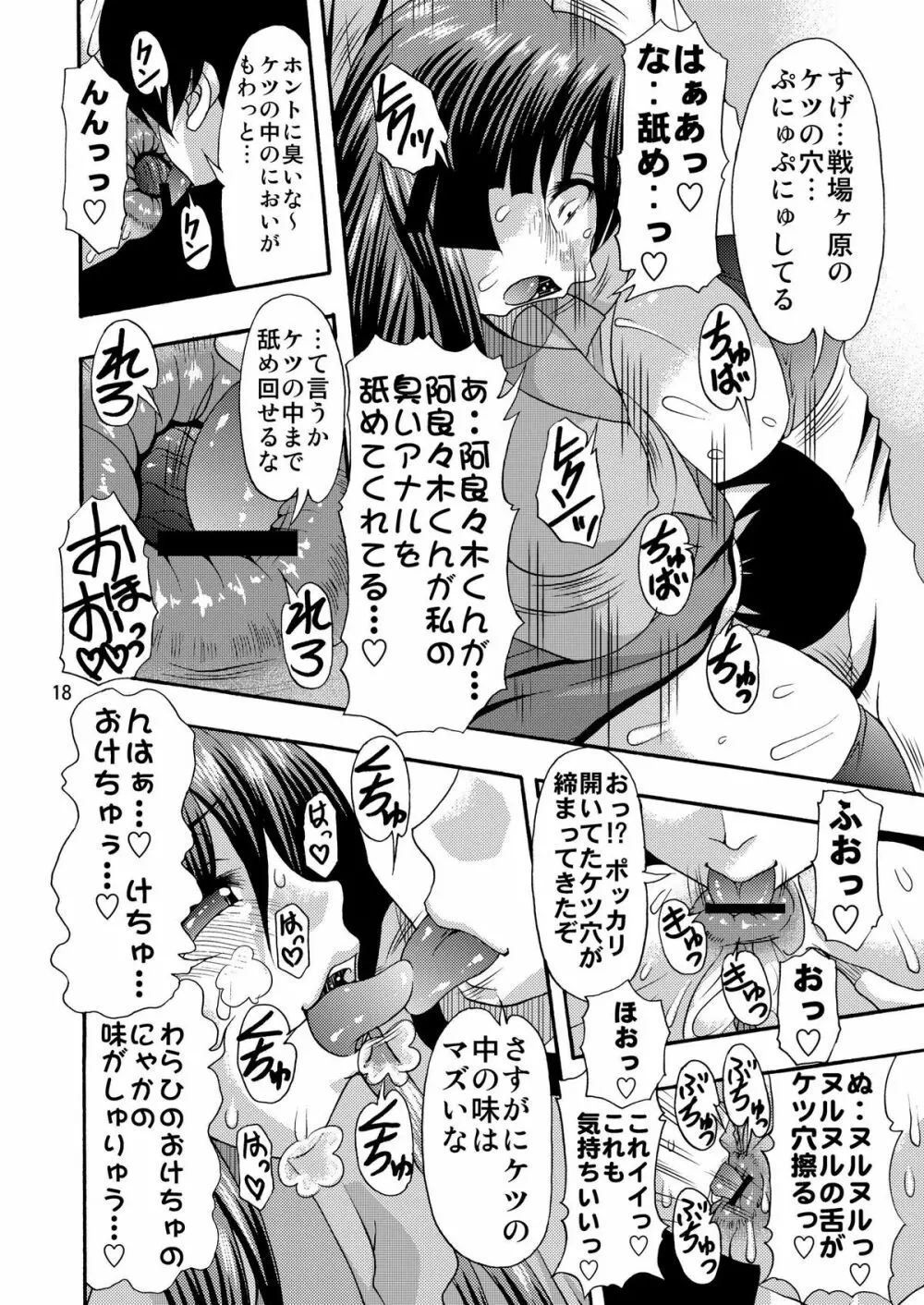 Shiri Monogatari 18ページ