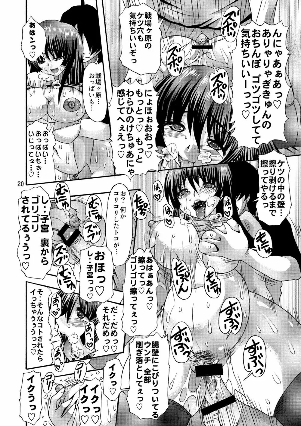 Shiri Monogatari 20ページ
