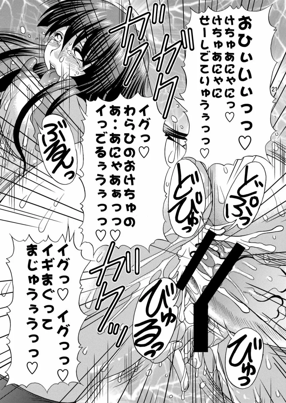 Shiri Monogatari 21ページ