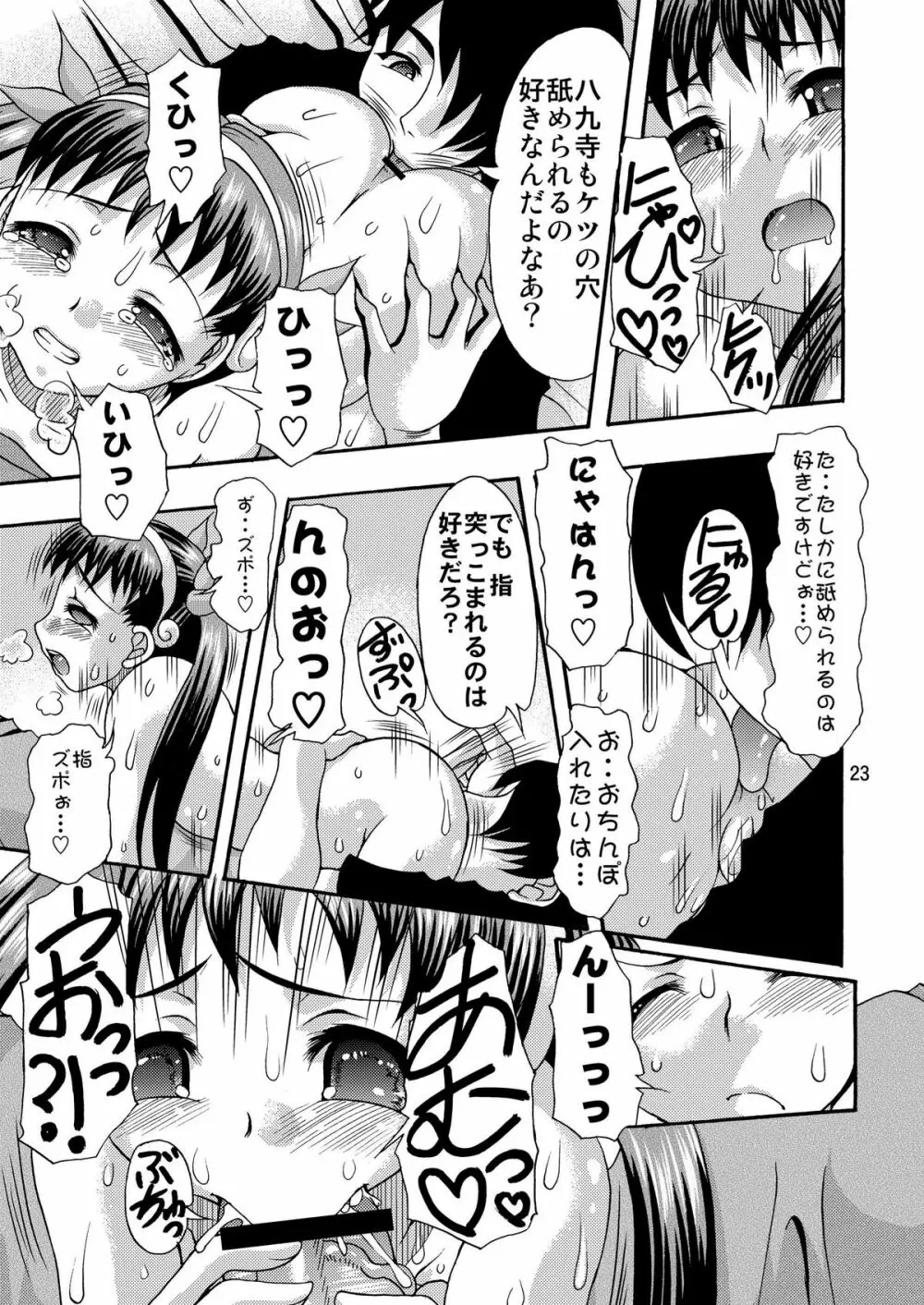Shiri Monogatari 23ページ