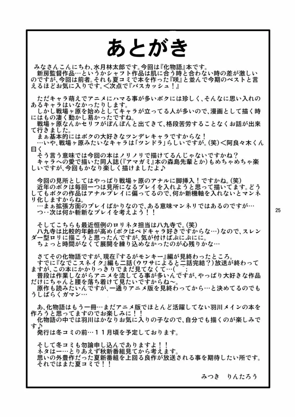 Shiri Monogatari 25ページ