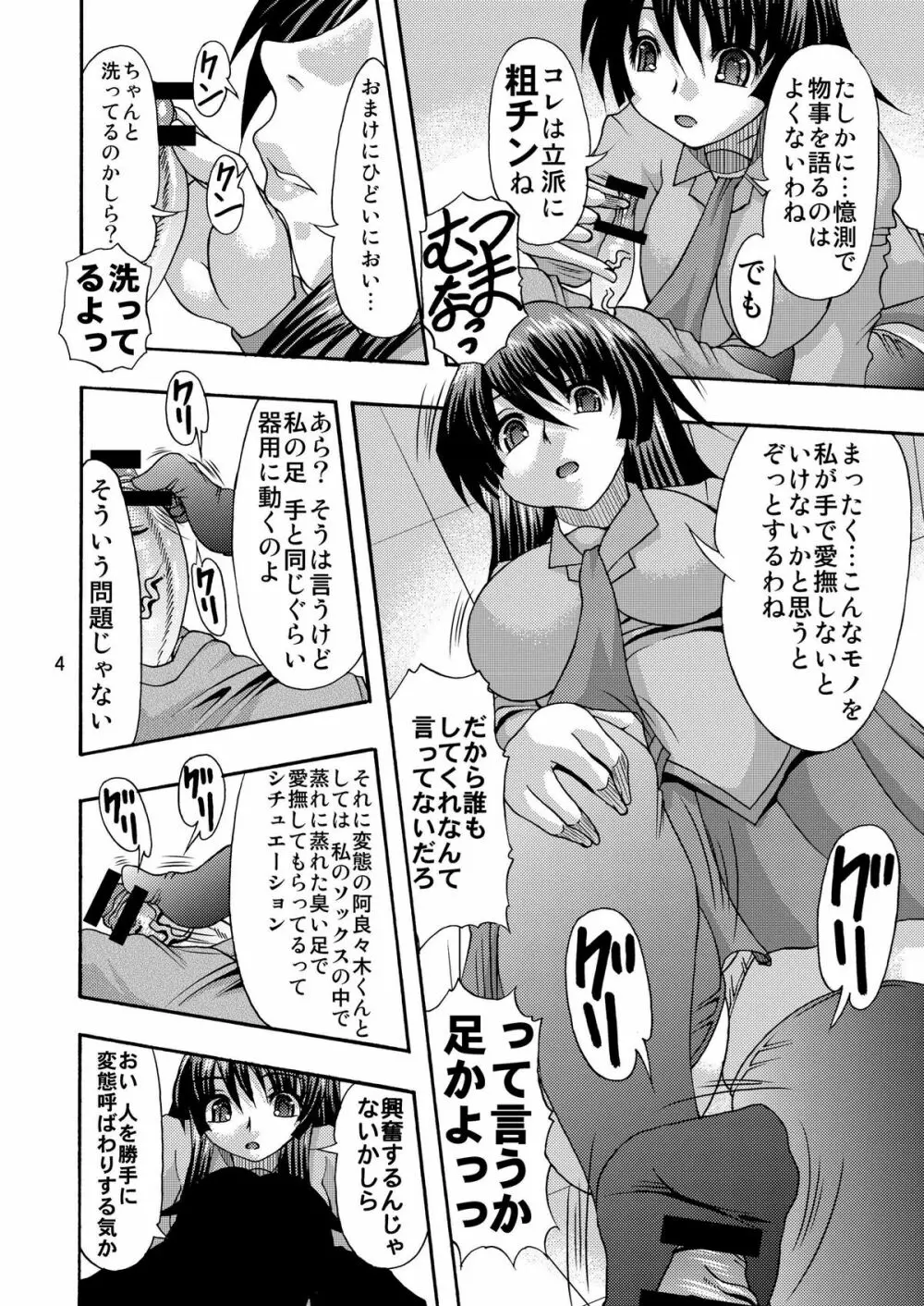Shiri Monogatari 4ページ