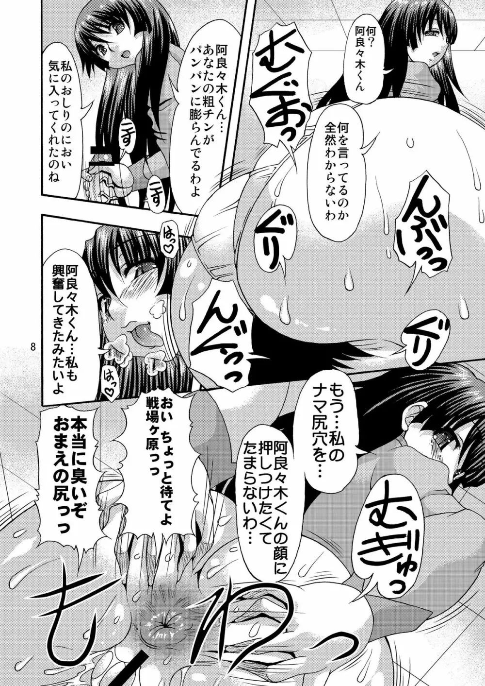 Shiri Monogatari 8ページ