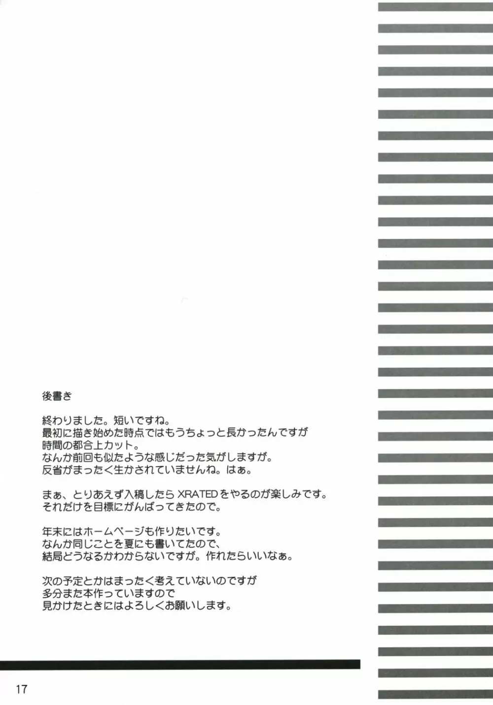ふたふた -hutahuta- 16ページ