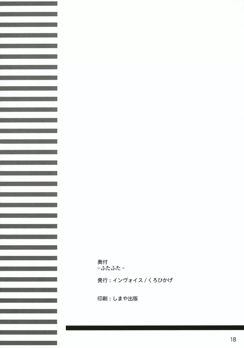 ふたふた -hutahuta- 17ページ