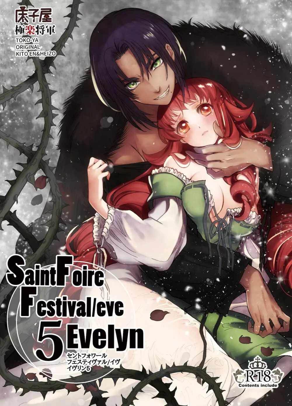 Saint Foire Festival/eve Evelyn:5 1ページ