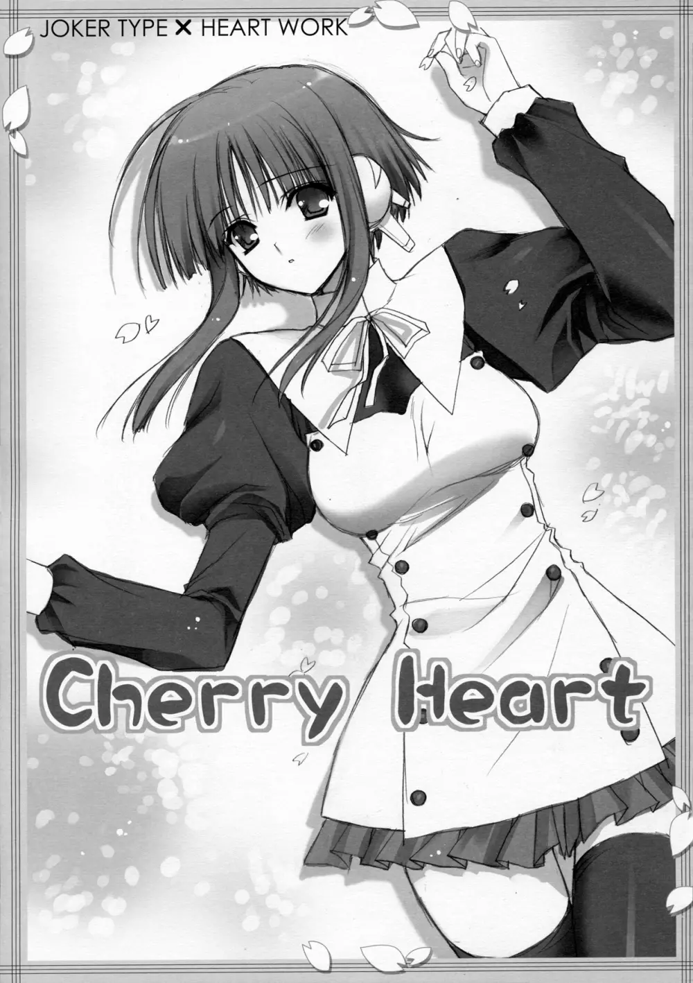 Cherry Heart 2ページ