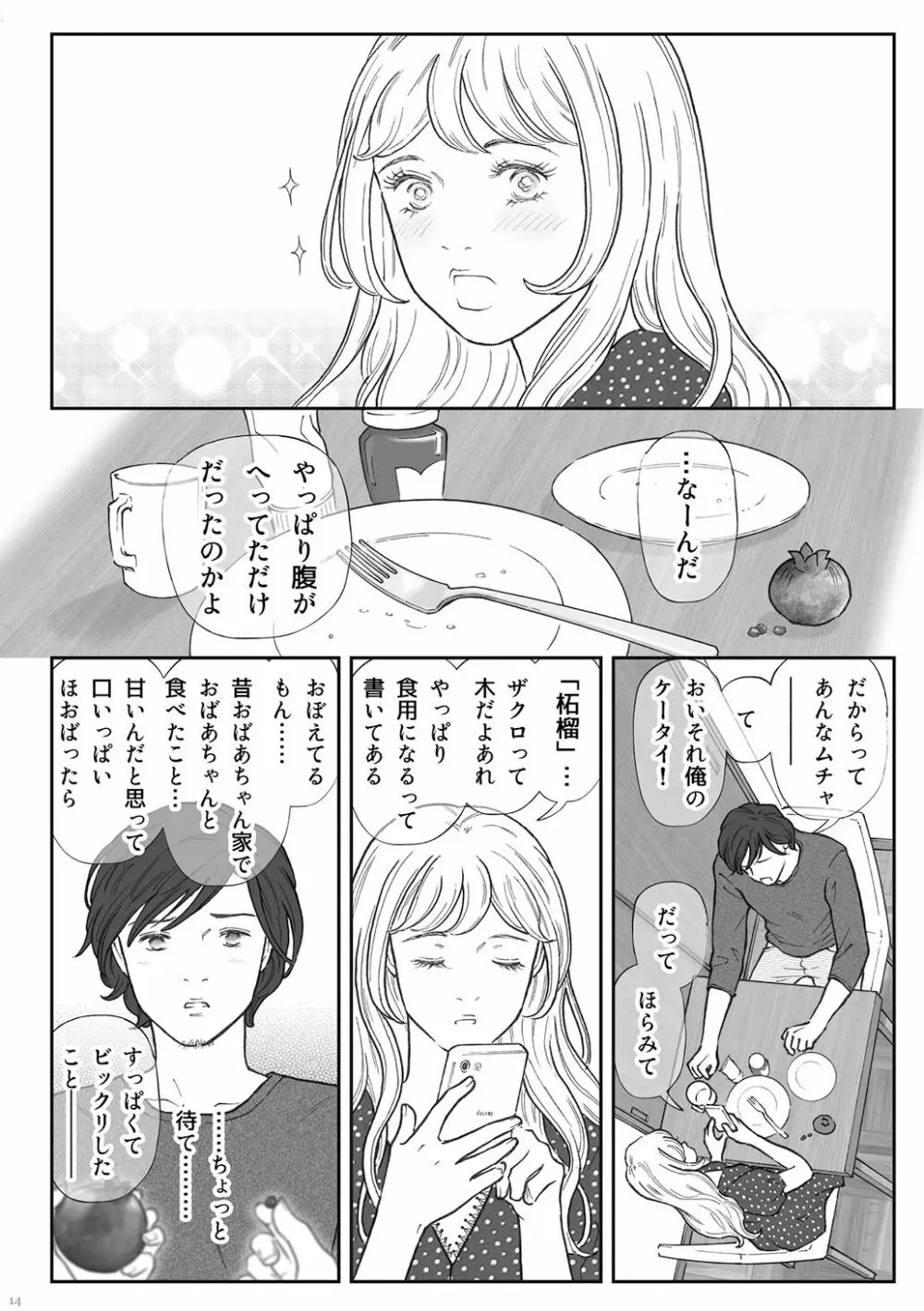 柘榴 -ざくろ- 14ページ