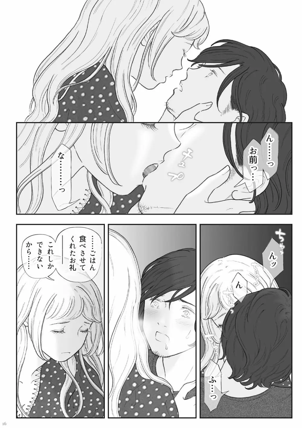柘榴 -ざくろ- 16ページ