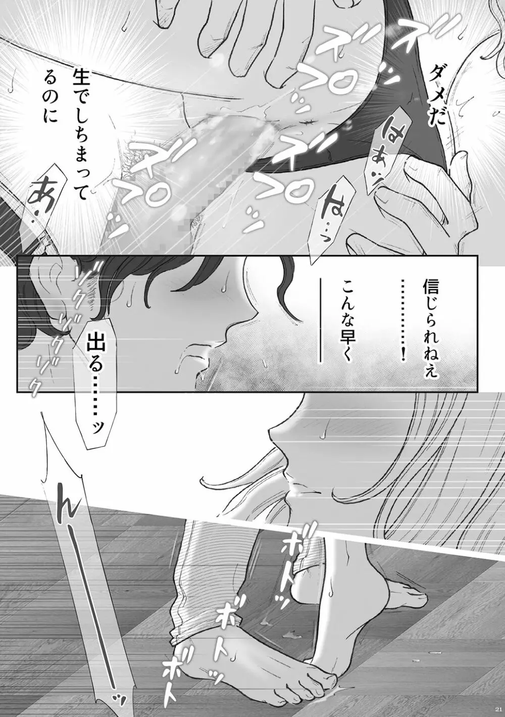 柘榴 -ざくろ- 21ページ