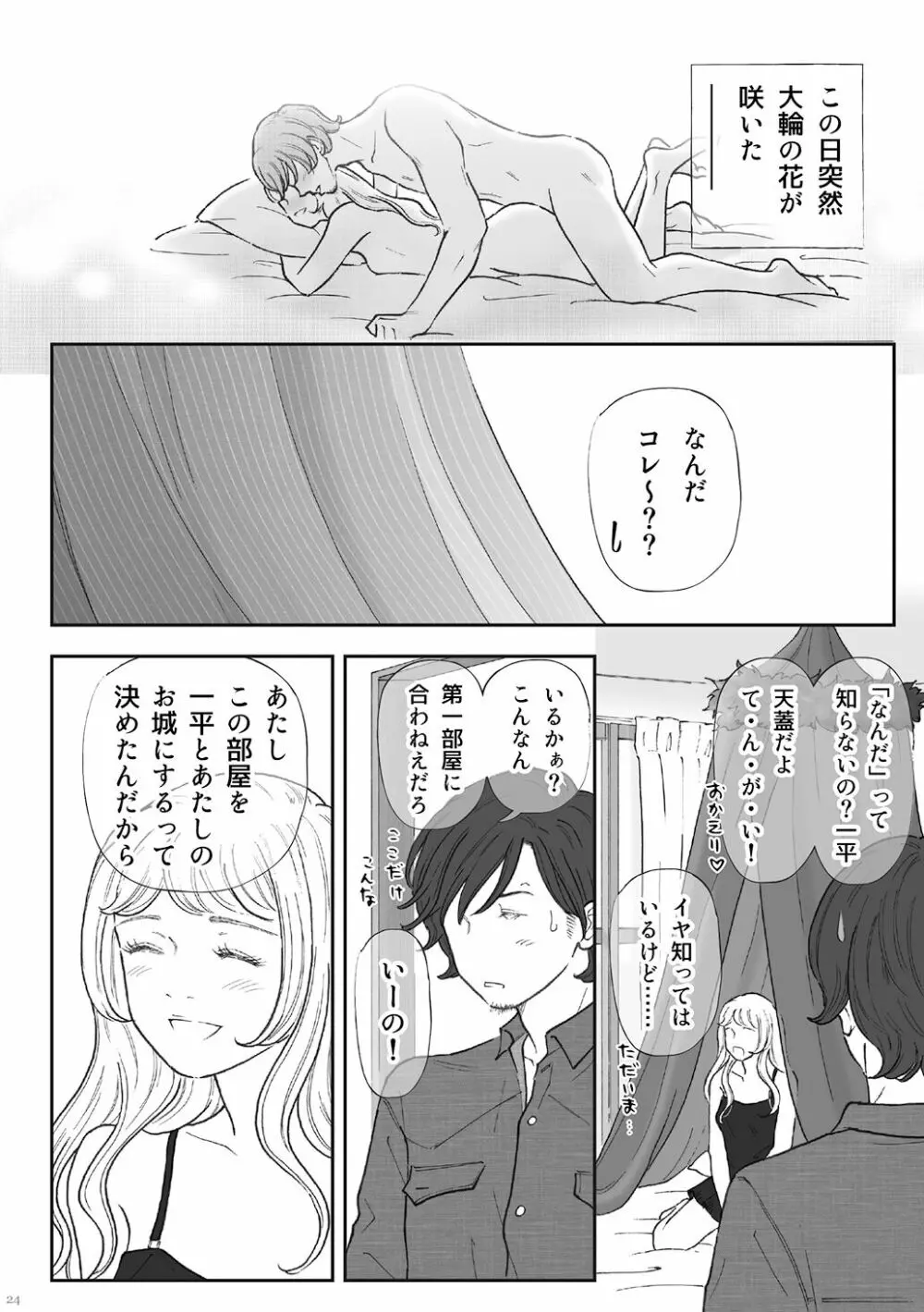 柘榴 -ざくろ- 24ページ