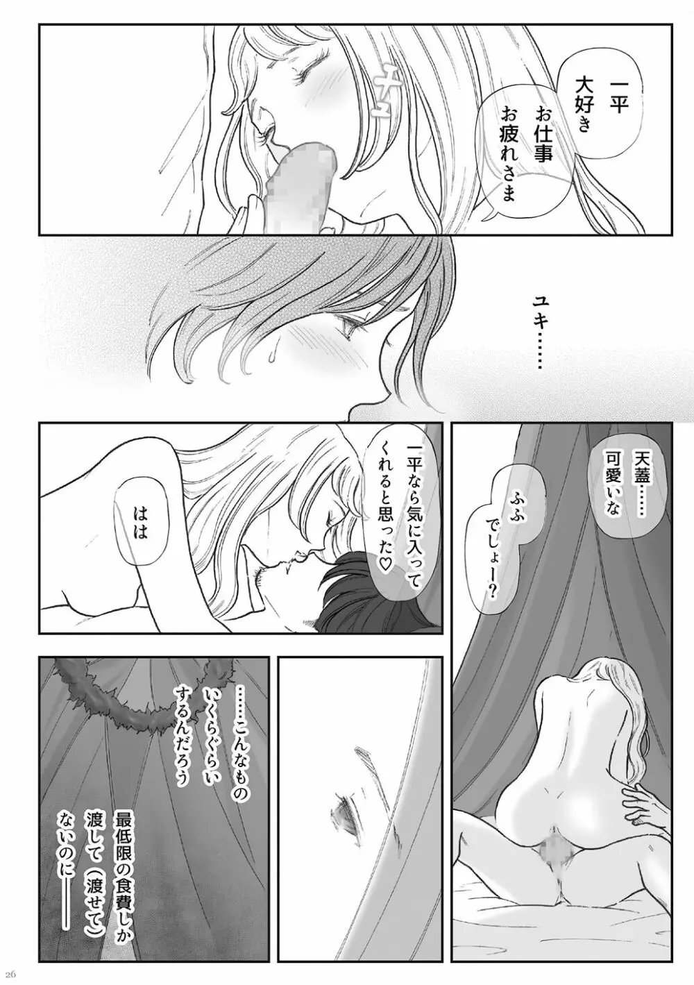 柘榴 -ざくろ- 26ページ