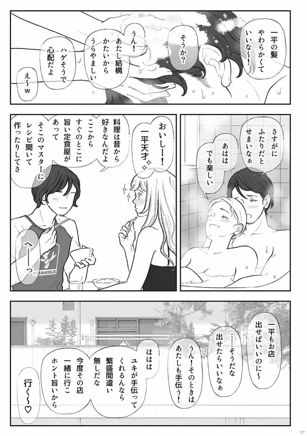 柘榴 -ざくろ- 27ページ
