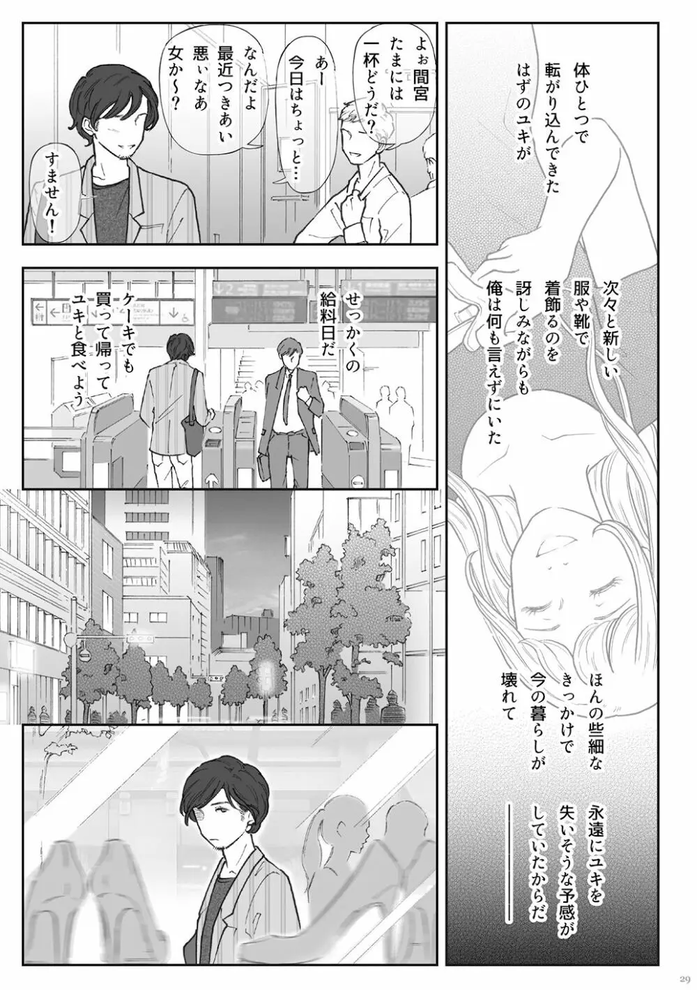 柘榴 -ざくろ- 29ページ