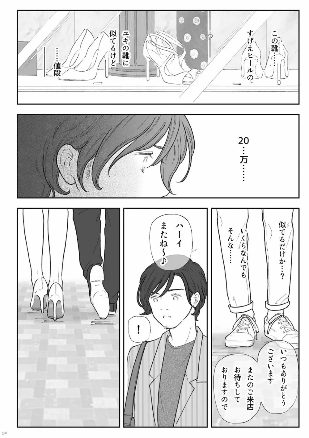 柘榴 -ざくろ- 30ページ