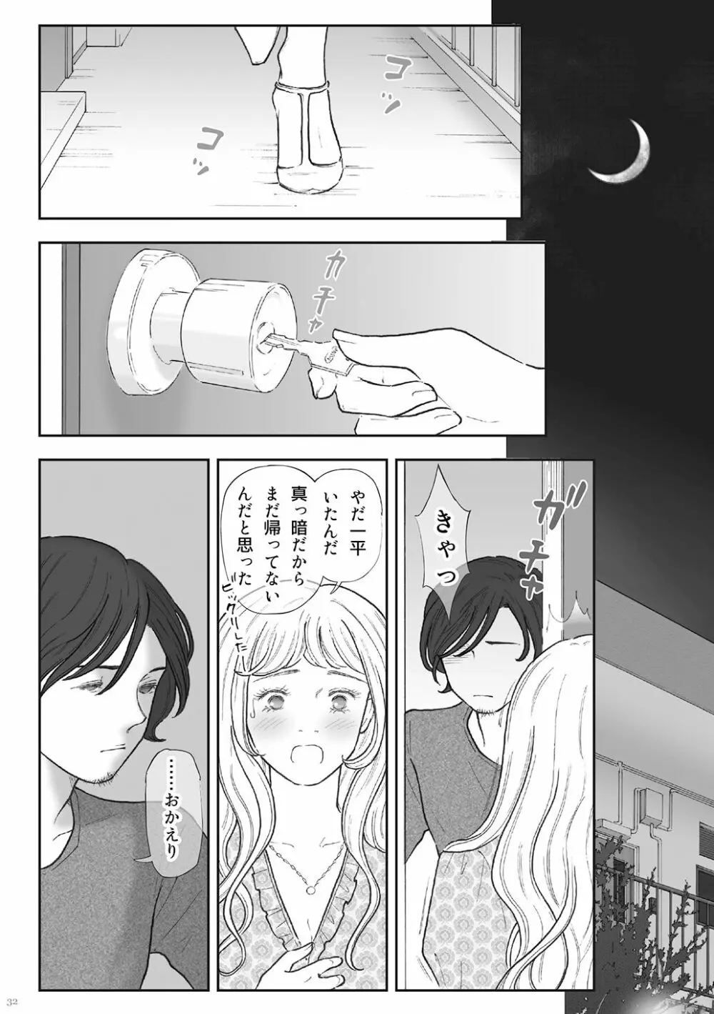 柘榴 -ざくろ- 32ページ