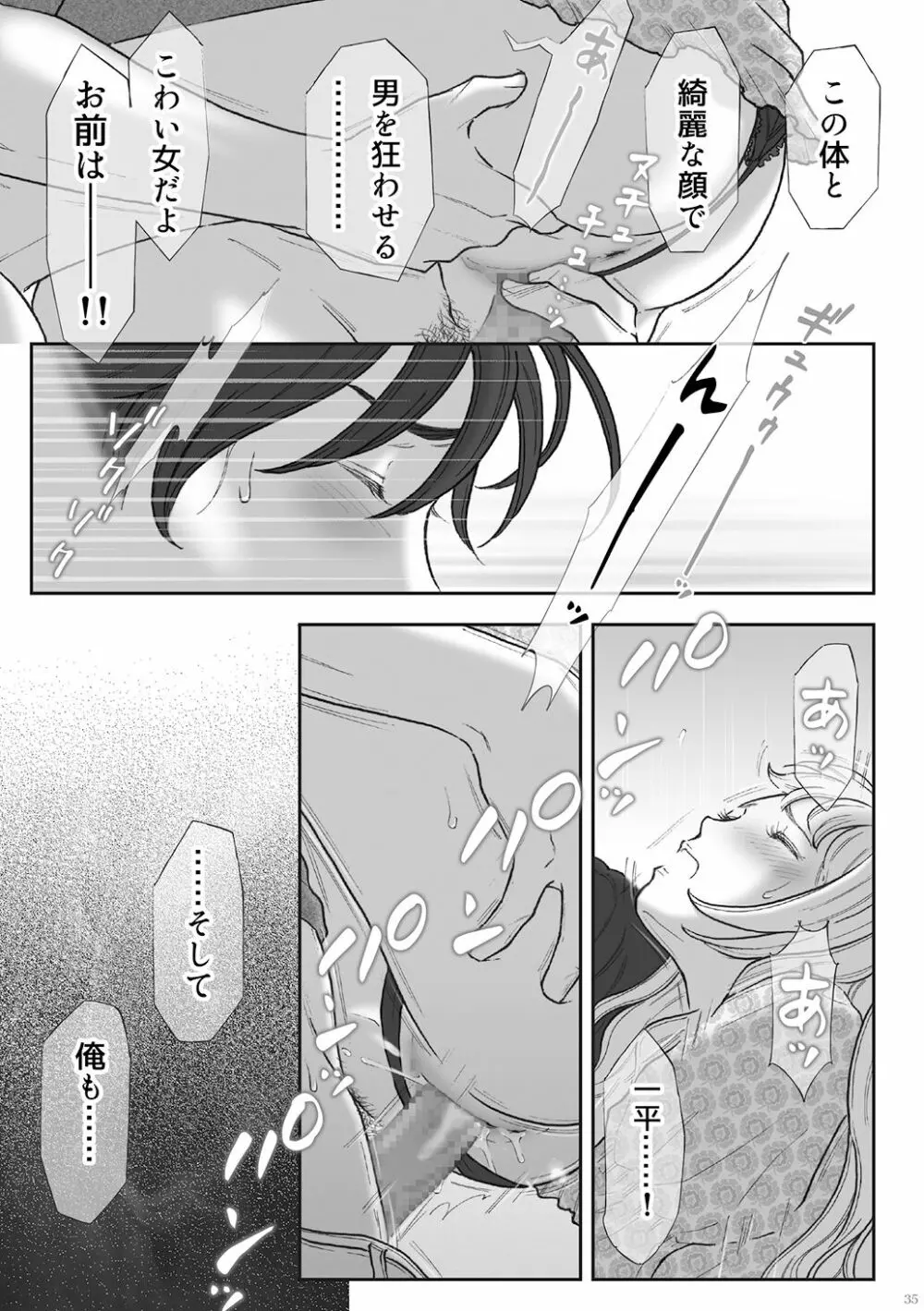 柘榴 -ざくろ- 35ページ