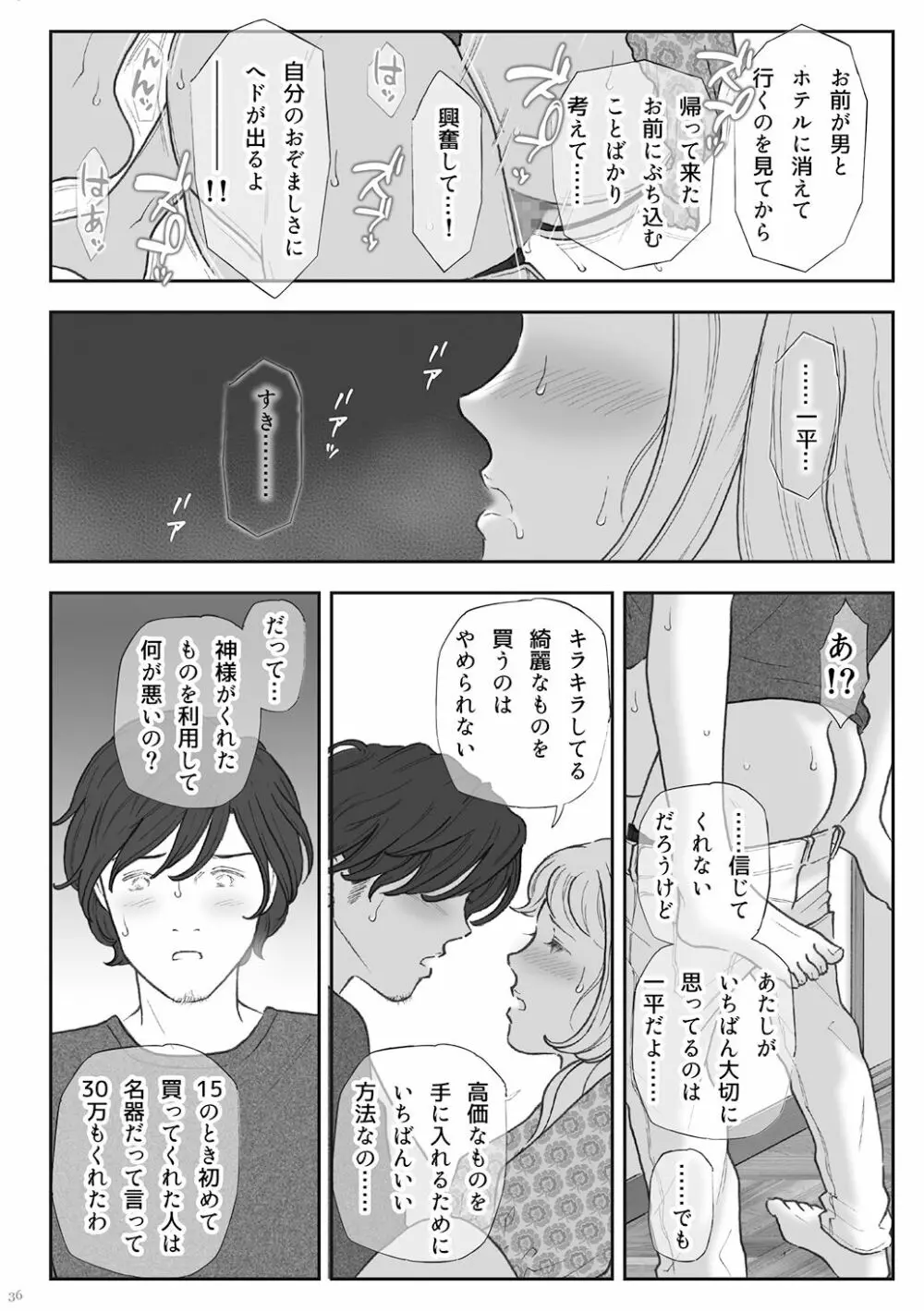 柘榴 -ざくろ- 36ページ