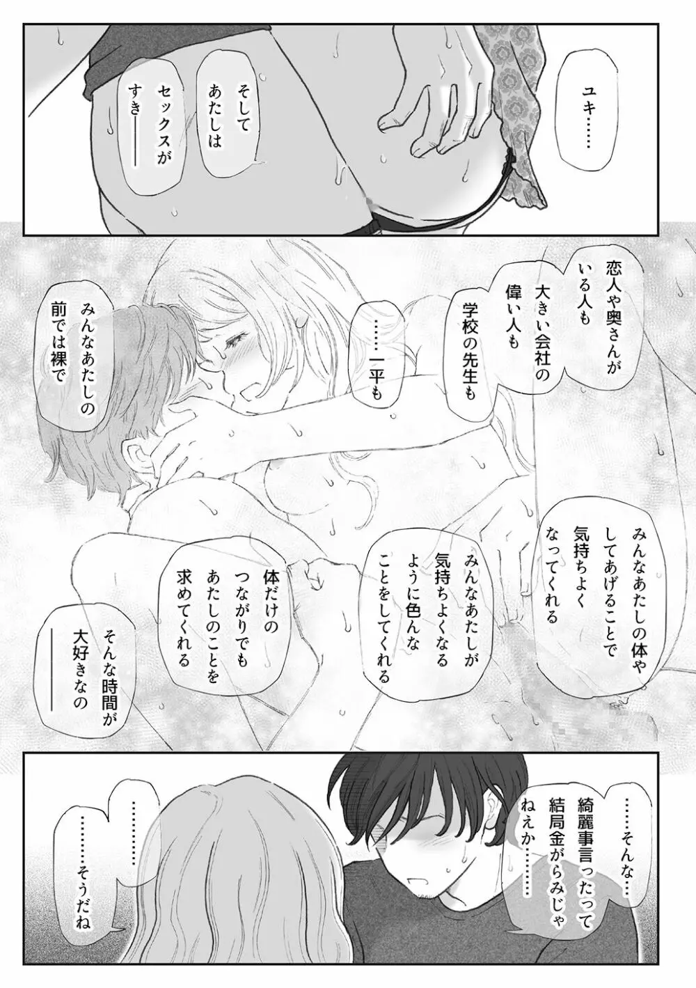 柘榴 -ざくろ- 37ページ