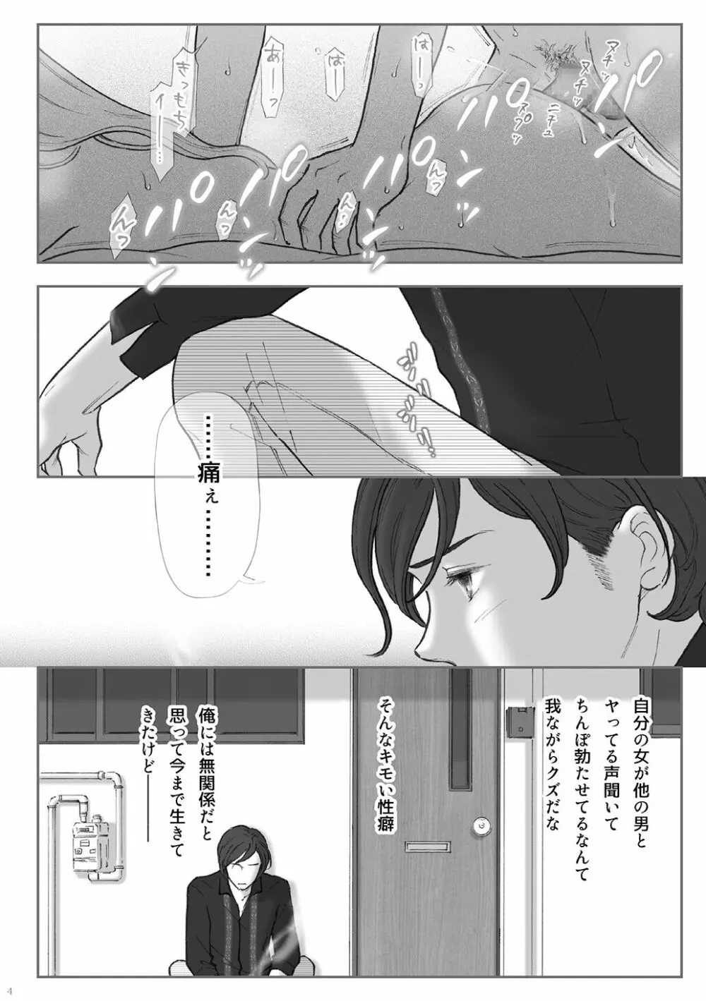 柘榴 -ざくろ- 4ページ