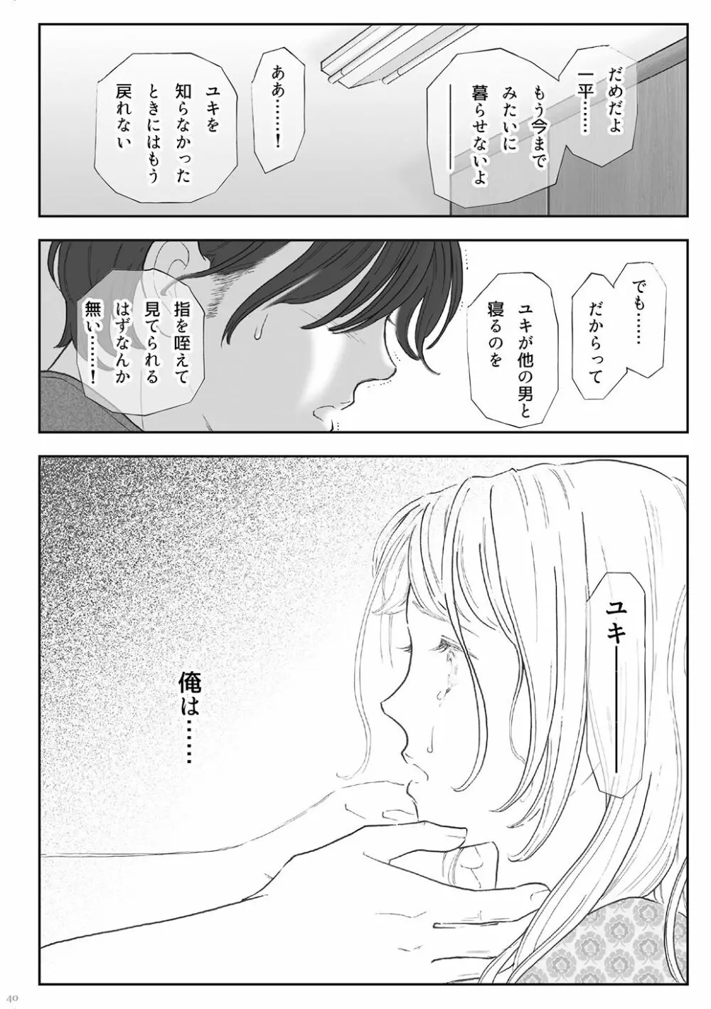 柘榴 -ざくろ- 40ページ