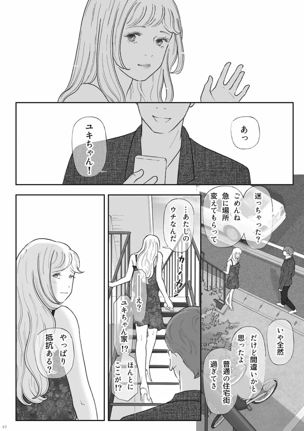 柘榴 -ざくろ- 42ページ