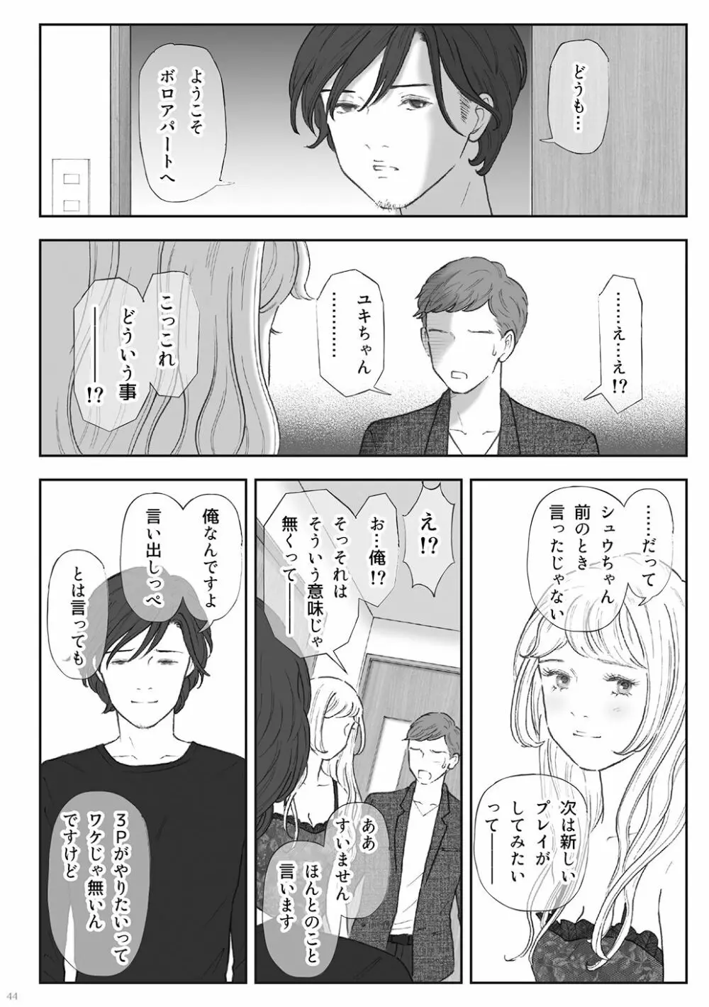 柘榴 -ざくろ- 44ページ