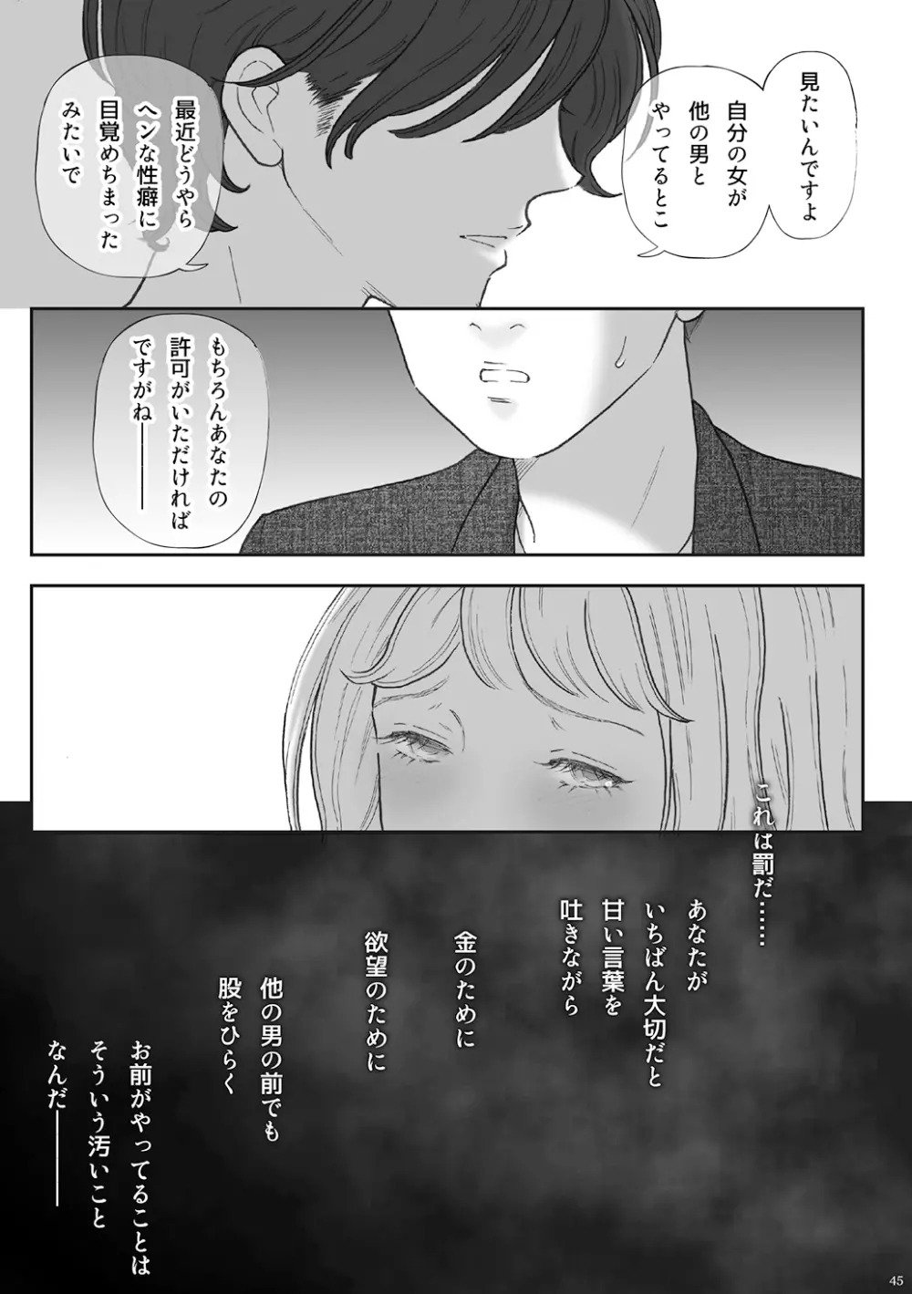 柘榴 -ざくろ- 45ページ