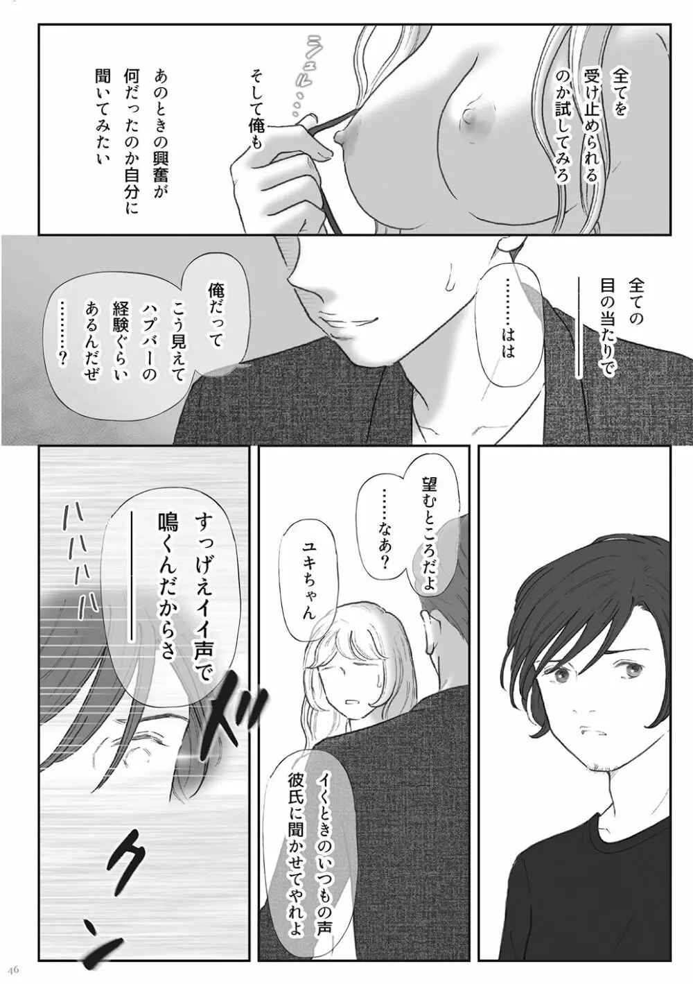 柘榴 -ざくろ- 46ページ